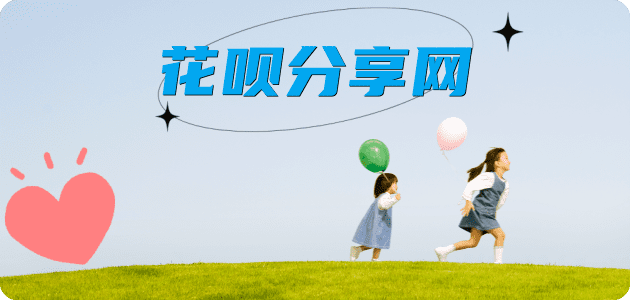 套现信用卡商家平台☀️诚信信用卡24小时在线接单 - 花呗取现信用卡
